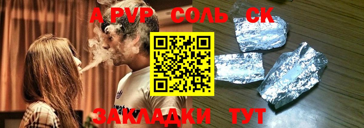 Ногинск  A-PVP Соль  A PVP VHQ  Вход с VPN 