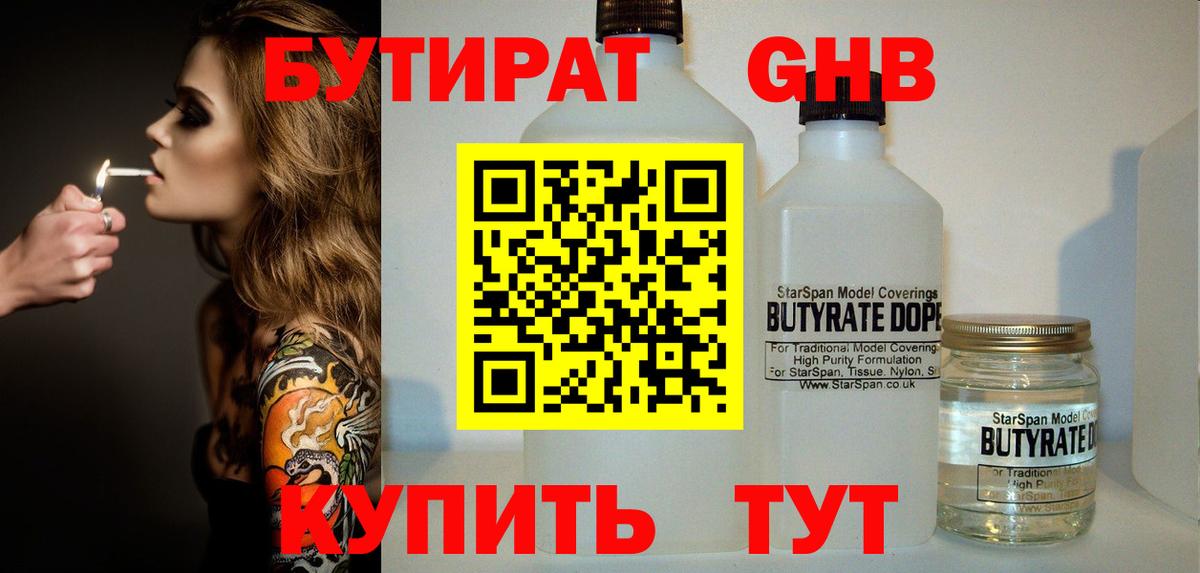 Ногинск  Бутират  Вход с VPN  БУТИРАТ бутик 