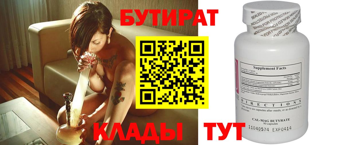 БУТИРАТ бутик Ногинск