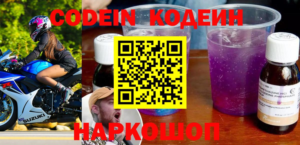 Кодеиновый сироп Lean напиток Lean (лин) Ногинск
