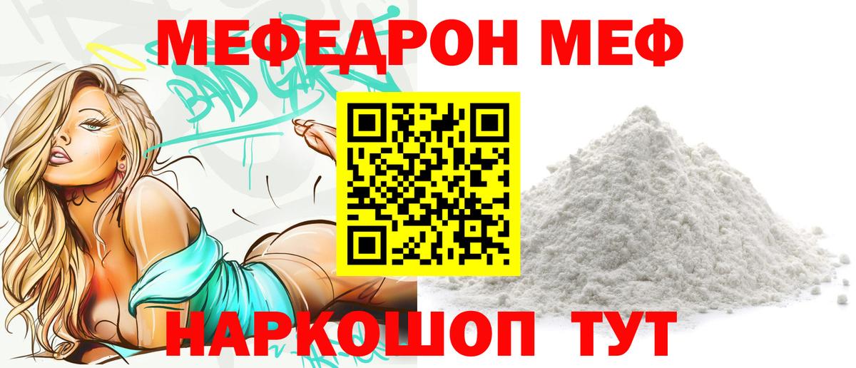 Меф мяу мяу  Ногинск