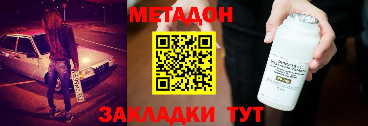 Метадон белоснежный Ногинск
